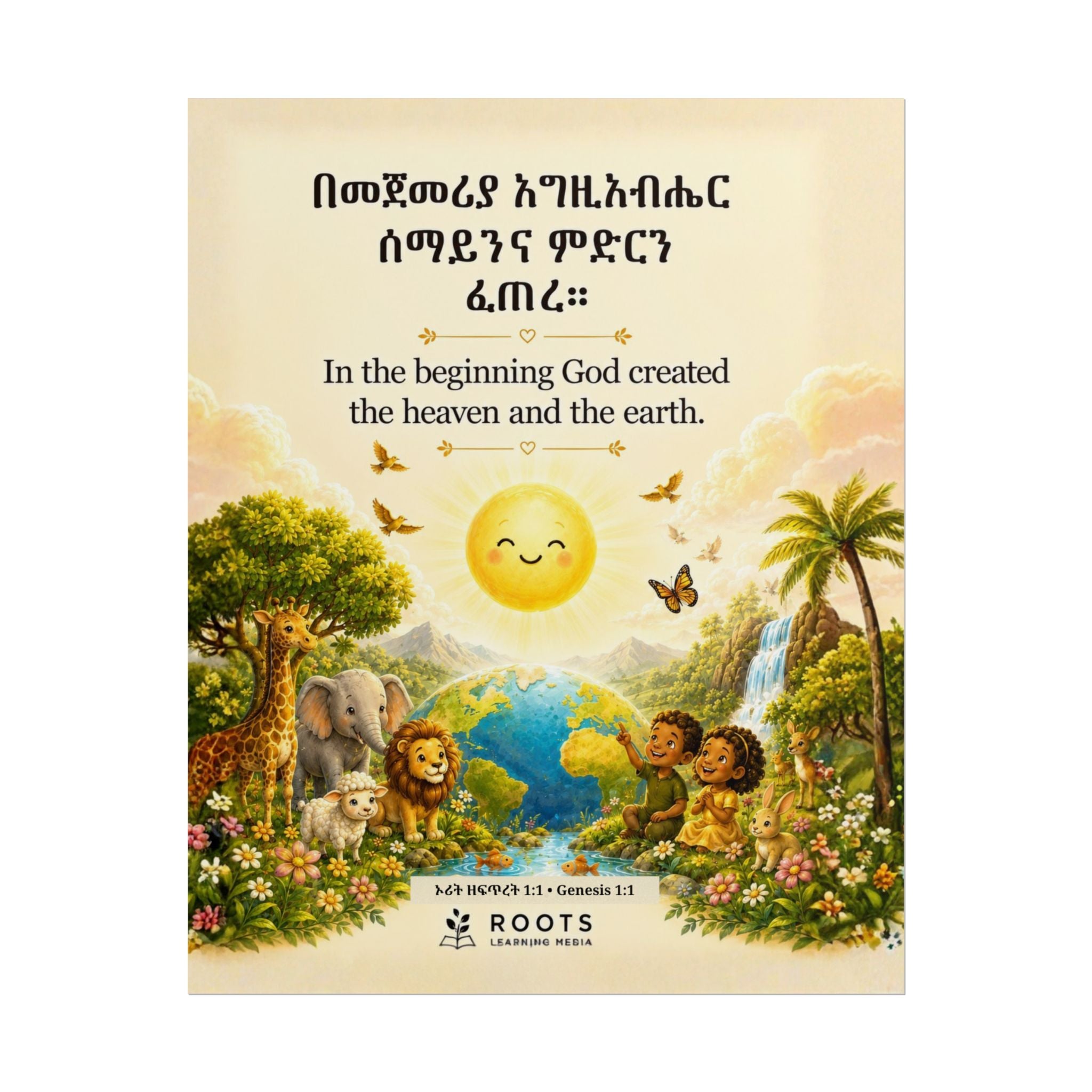 በመጀመሪያ እግዚአብሔር Genesis 1:1 Amharic & English Bible Verse Wall Art for Kids | Creation Poster