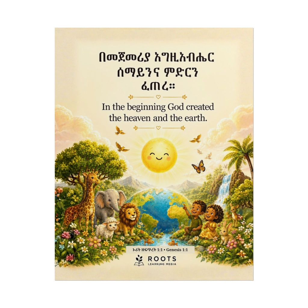በመጀመሪያ እግዚአብሔር Genesis 1:1 Amharic & English Bible Verse Wall Art for Kids | Creation Poster
