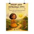 Proverbs 3:5 | መጽሐፈ ምሳሌ 3:5 Amharic Christian Kids Wall Art Print | Trust in the Lord