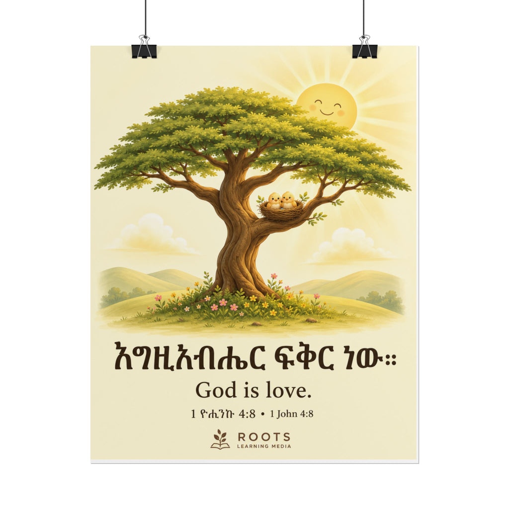 God Is Love Rolled Poster — እግዚአብሔር ፍቅር ነው።| Whimsical Tree Illustration with Amharic Scripture (1 John 4:8)