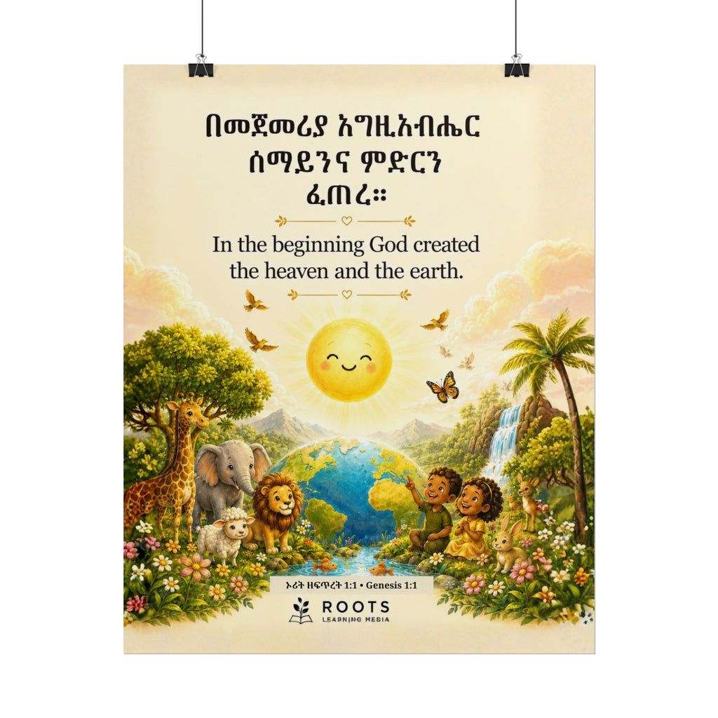 በመጀመሪያ እግዚአብሔር Genesis 1:1 Amharic & English Bible Verse Wall Art for Kids | Creation Poster