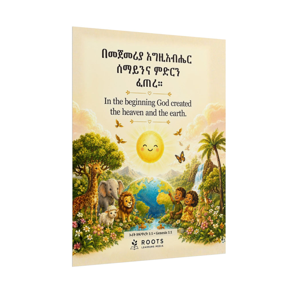 በመጀመሪያ እግዚአብሔር Genesis 1:1 Amharic & English Bible Verse Wall Art for Kids | Creation Poster