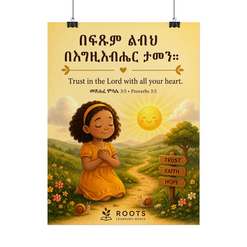 Proverbs 3:5 | መጽሐፈ ምሳሌ 3:5 Amharic Christian Kids Wall Art Print | Trust in the Lord